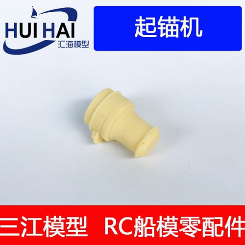遥控仿真模型船配件立式起锚机