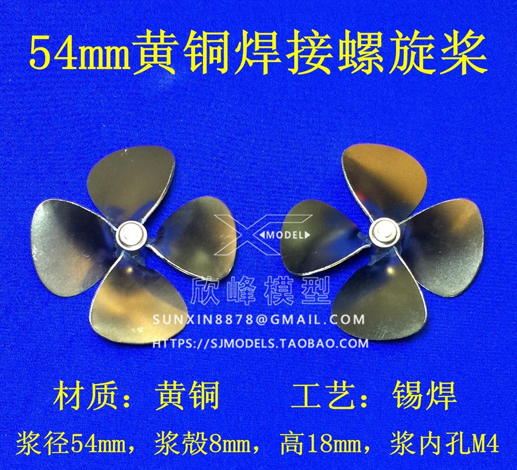 三江汇海四叶螺旋桨RC遥控配件