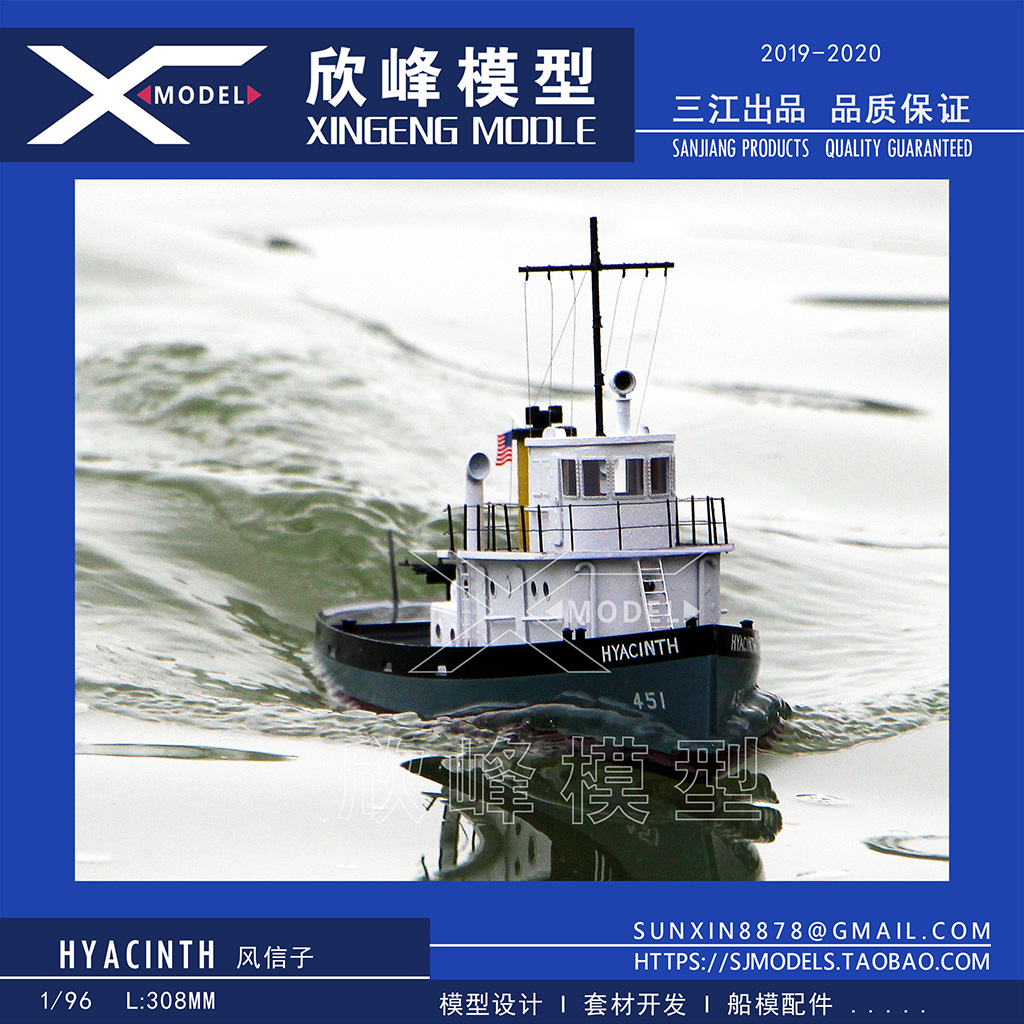 汇海欣峰xf-308级RC威廉迷你拖船