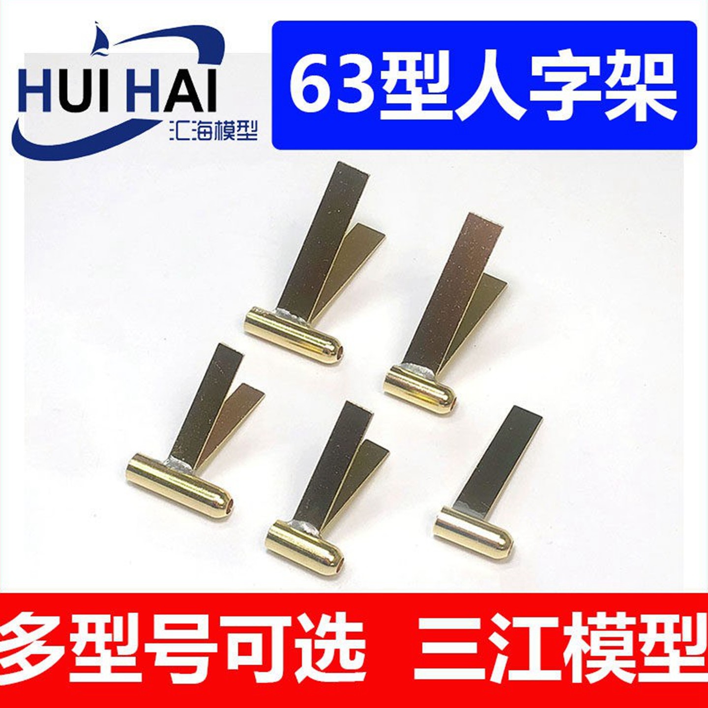 轴系配件人字架三江模型图片