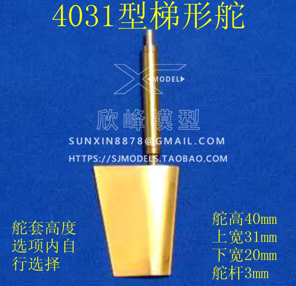 仿真遥控船模舵叶配件4031铜焊