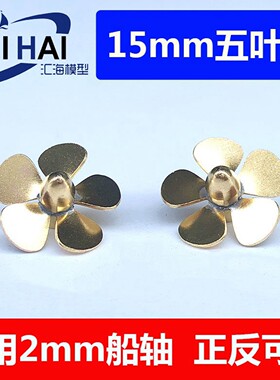 螺旋桨直径15mm内孔径2毫米