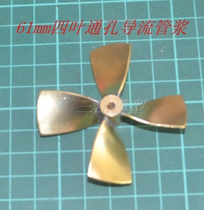 三江模型模型船用螺旋桨军舰模型民用船模螺旋桨61mm四叶导管浆