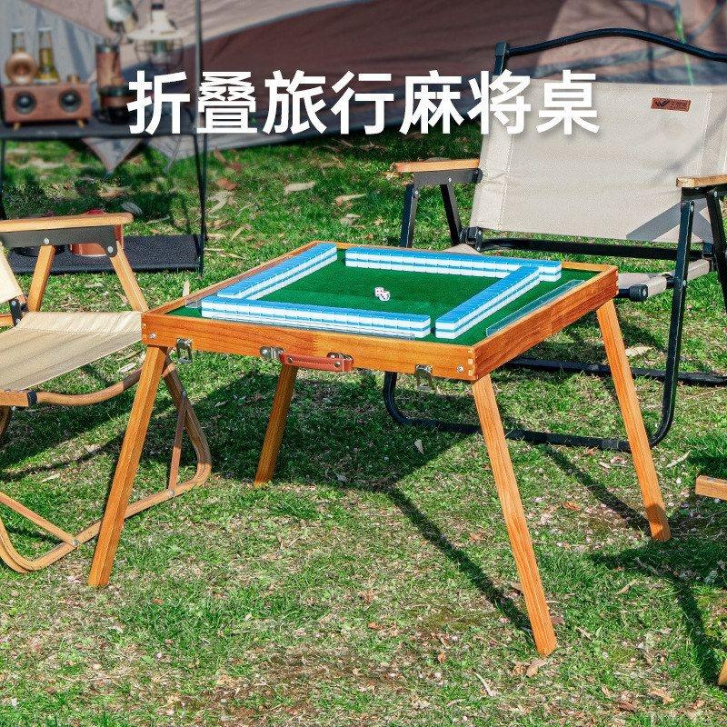 户外便携式麻将旅行折叠加高麻将桌套装手提实木旅游宿舍麻雀牌