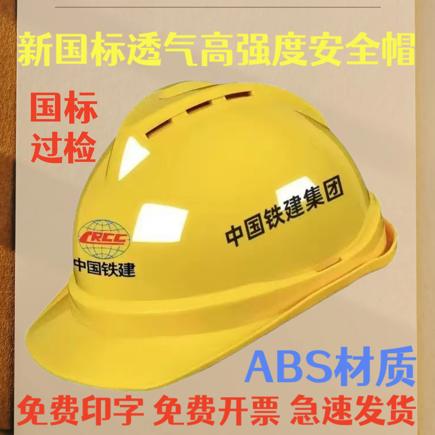 定制工地安全帽新国标透气ABS加厚安全帽防砸防穿刺高强度安全帽