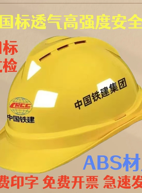 定制工地安全帽新国标透气ABS加厚安全帽防砸防穿刺高强度安全帽
