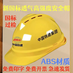 定制工地安全帽新国标透气ABS加厚安全帽防砸防穿刺高强度安全帽