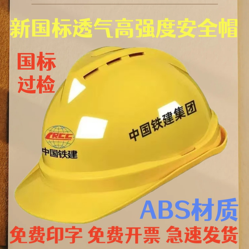 定制工地安全帽新国标透气ABS加厚安全帽防砸防穿刺高强度安全帽
