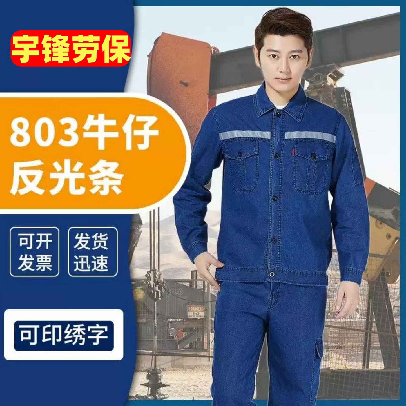 焊工劳保衣服夏季牛仔工作服套装男薄款长袖透气带反光条电焊工地