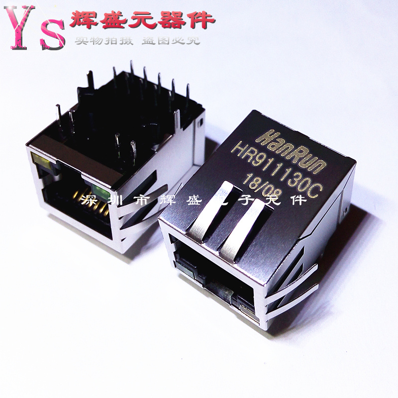 HR911130C HY911130C 内置网络变压器带灯RJ-45接头 原装正品全新