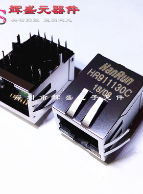 HR911130C HY911130C 内置网络变压器带灯RJ-45接头 原装正品全新
