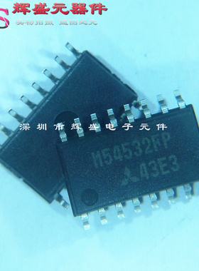 贴片 M54532FP SOP-16 达林顿晶体管 进口原装正品三菱
