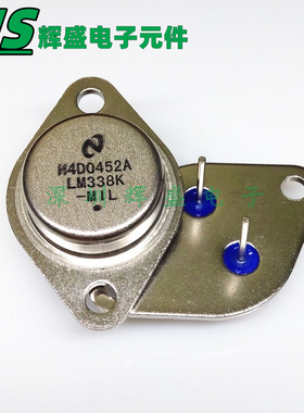 LM338K LM338 TO3-P 金封铁帽 三端稳压金封管 大功率三极管 全新