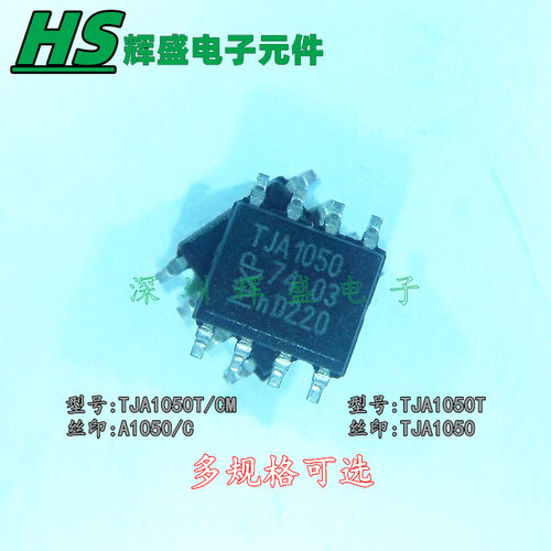 芯片 TJA1020/1040/1051/TJA1050T/CM A1050/C 贴片SOP8 全新原装