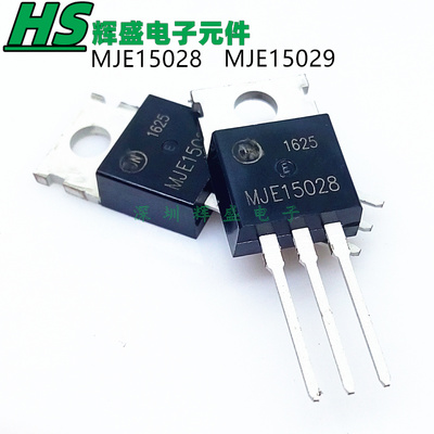 对管 MJE15028 MJE15029 TO-220 音频三极管 全新原装正品