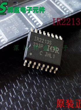IR2213S IR2213STRPBF 贴片SOP-16 驱动器芯片IC 全新原装正品
