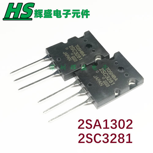2SA1302 2SC3281 TO-3PL音频功率配对管 全新原装正品
