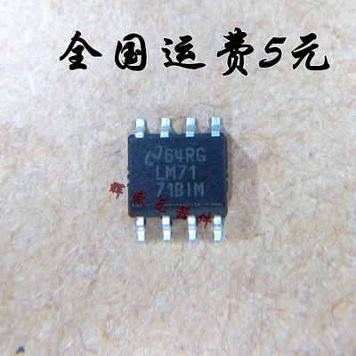贴片 LM7171BIMX LM7171BIM SOP-8 放大器 全新原装