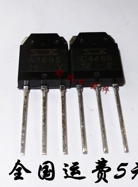 全新原装 2SA1695 2SC4468 A1695 C4468 音频功放对管 一对6元