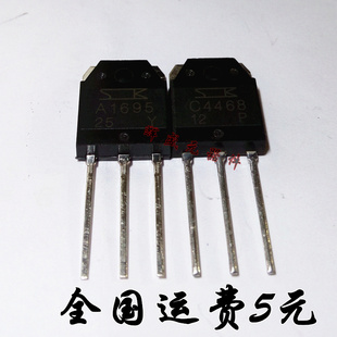 全新原装 2SA1695 2SC4468 A1695 C4468 音频功放对管 一对6元