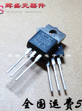 直插 SE005 SE005N TO-220 进口原装正品