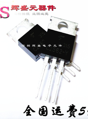 直插 2SC2562-Y C2562-Y TO-220 三极管 全新原装正品 现货