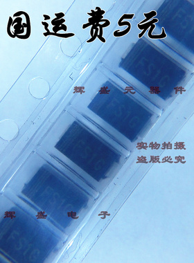 贴片 FS1G SMA DO-214AC 快恢复二级管 全新原装