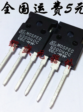 进口原装 U30D40C 30A400V TO-3P 焊机常用快恢复整流管 正品现货