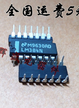 直插 LM384N DIP-14 音频运算放大器 全新原装正品