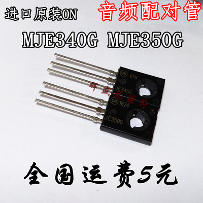 ON安森美 MJE340G MJE350G JE340G JE350G 配对 进口原装正品 1对