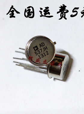 AD537JH AD537KH AD537LH AD537SH 金封铁帽 全新原装 要求备住