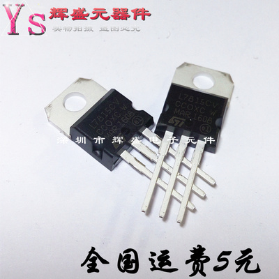 直插 L7815CV LM7815 TO-220 15V三端稳压电路 全新国产