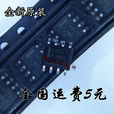 进口原装正品 贴片 LM317LDR2G LM317DR2G 芯片 线性稳压器 SOP-8