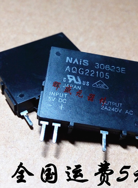 AQG22105 固态 继电器 5V 2A240VAC 质量好 品质保证 替AQG22205