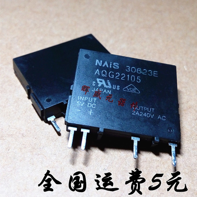 AQG22105 固态 继电器 5V 2A240VAC 质量好 品质保证 替AQG22205