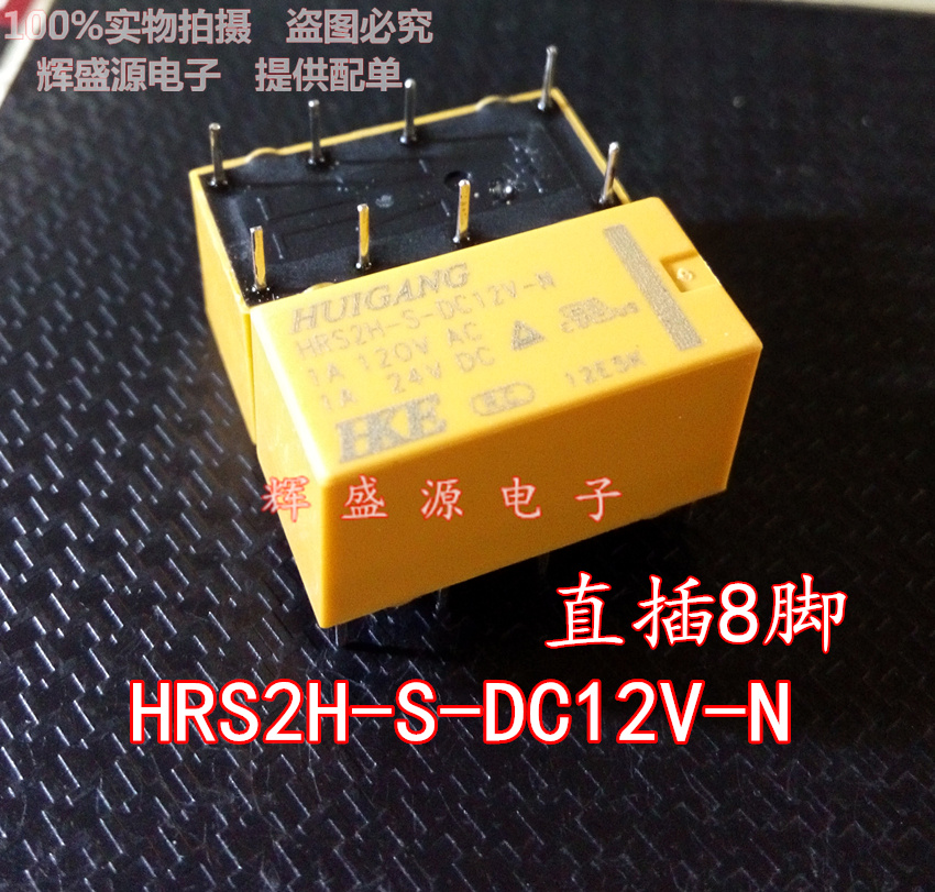 HRS2H-S-DC12V-N 2组转换 1A 120VAC 环保 信号继电器 全新原装