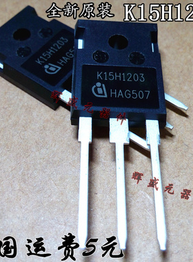 全新进口原装 IKW15N120H3 K15H1203 1200V15A IGBT单管 正品