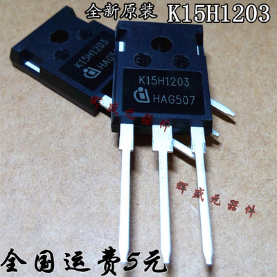 全新进口原装 IKW15N120H3 K15H1203 1200V15A IGBT单管 正品