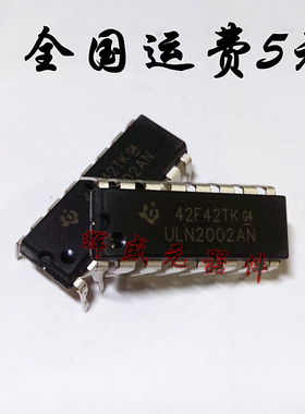 直插 ULN2002AN ULN2002A DIP-16 达林顿晶体管 全新原装正品