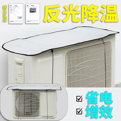 反光降温√省电增效√磁吸空调罩