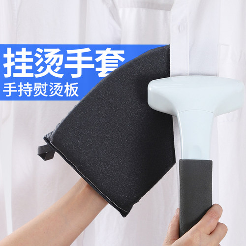 加厚海绵√烫衣手套手持防烫衣裤