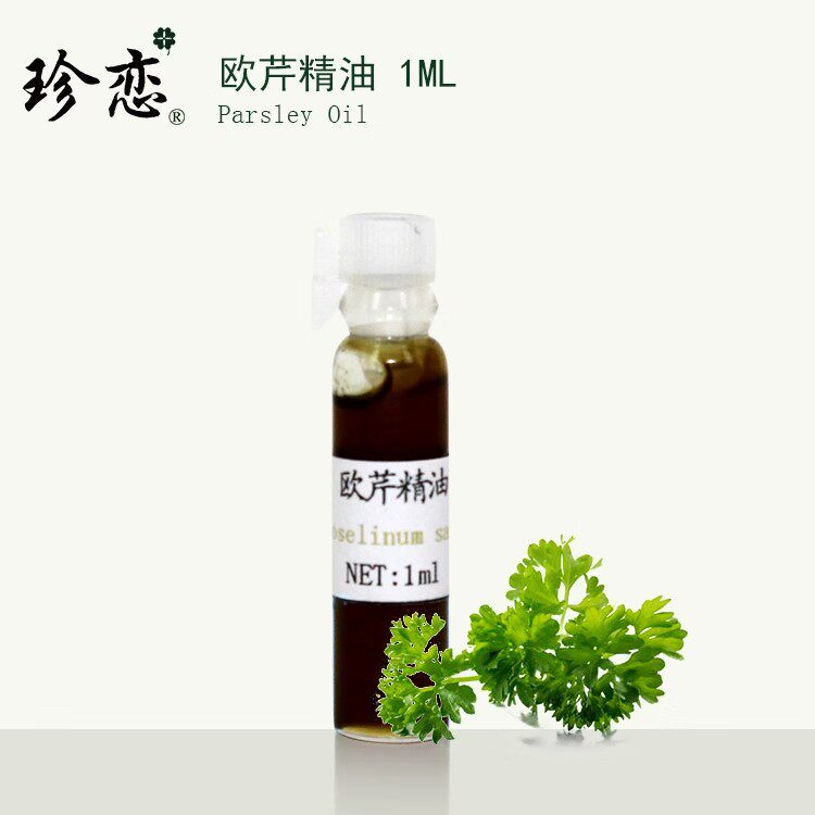珍恋纯单方欧芹精油 1ml女性保养缓解肌肉酸痛护肤欧芹籽精油正品