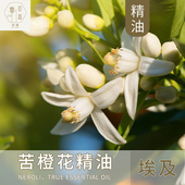 珍香苦橙花单方精油纯花无枝叶天然植物香薰助眠扩香面部护肤按摩