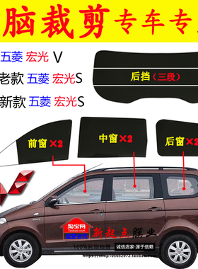 已裁老款五菱宏光S新款宏光V面包车全车窗玻璃膜隔热防爆晒太阳膜