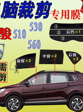 宝骏560全车窗玻璃膜防爆防晒