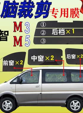 东风菱智m3面包车车窗m5v3自贴
