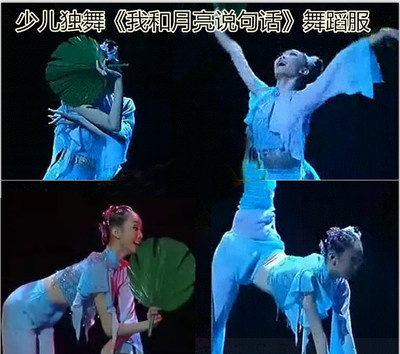 桃李杯儿童舞蹈《我和月亮说句话》表演演出服古典民族服装