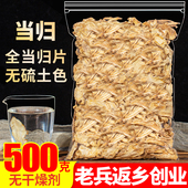 甘肃岷县当归500g整根个全片头身尾段泡水特级野生黄芪党参中药材