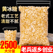 多晶黄冰糖小粒2500g正宗老冰糖5斤老式 敲碎土糖特级散装 粉白食糖