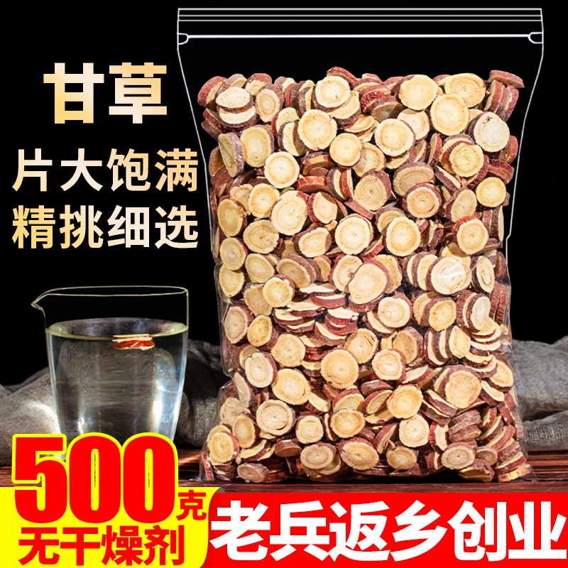 甘草片500g正品生红皮大片泡茶另售内蒙蜜炙干姜汤香料特级中药材